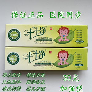 叶叶净宝宝益肤霜