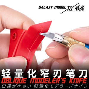 星河模型窄口笔刀 高达手办gk军模陶艺软陶diy雕塑塑纸模刻刀t09a