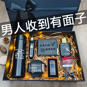 男人生日礼物