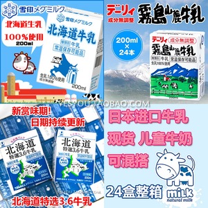 日本进口全脂北海道3.6纯牛乳特选牛乳雾岛山麓雪印儿童牛奶200ml