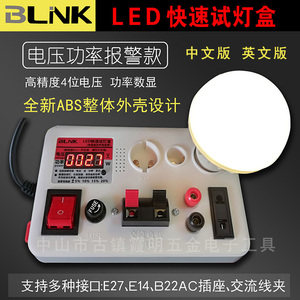 带报警LED快速试灯盒高精度电流电压功率计测试灯具球炮