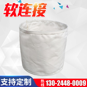 除尘连接布袋帆布软连接帆布防尘软管振动筛连接布筒