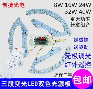 LED吸顶灯改造板无极三色变光遥控调色调光双色8W16W24w灯芯灯板