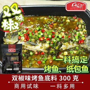 十院子 双椒味烤鱼底料300克 正宗双椒纸包鱼调料藤椒味冒菜底料