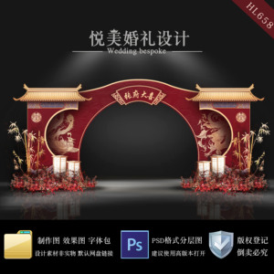 红色中式龙凤婚礼拱门迎宾门背景设计文件效果图KT板PSD素材