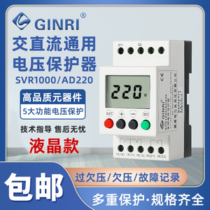 精瑞SVR1000AD220液晶过压欠压单相交直流电压保护继电器故障记录