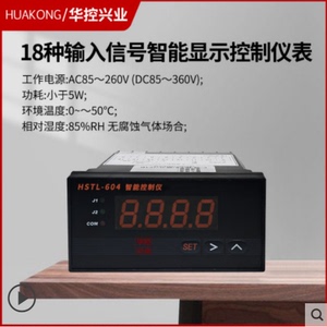 智能控制器HSTL604/605/606/608B二次显示仪表控制温度压力液位流