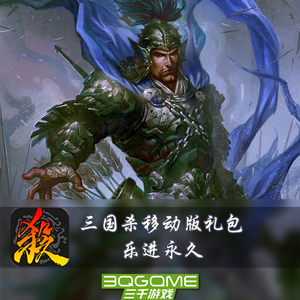 秒发 手游三国杀 礼包 武将乐进/会 员卡/双倍经验 兑换码激活码
