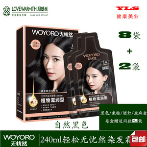 利威丝染发膏染发剂焗油护发栗棕林志玲植物天然遮白无忧然染发霜