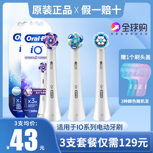 OralB/欧乐B云感io电动牙刷替换牙刷头io9/8/io5专用德国进口刷头