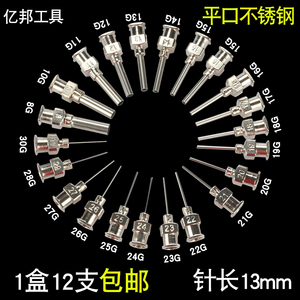 平口全不锈钢点胶针头点胶针头18G20G针头点胶机全金属针头针筒