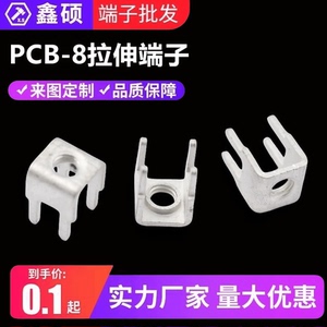 PCB-8 焊接端子 M3四脚压线接线柱 U型攻牙五金插脚 PCB接线端子