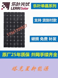 隆基乐叶/A级/单晶/5线/285/290/W/瓦/太阳能电池板/光伏/发电板