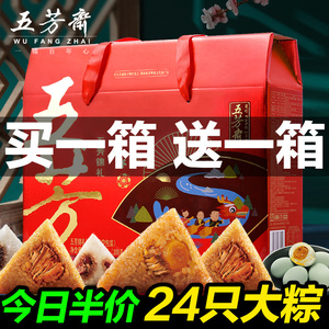 【买一送一】五芳斋嘉兴特产肉粽子礼盒装蛋黄猪肉棕孑端午节礼品