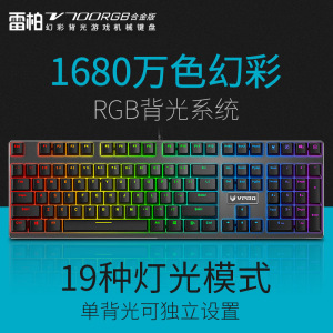 Rapoo雷柏V700RGB/V700S合金版背光编程机械键盘黑轴青轴茶轴红轴