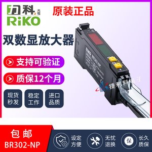 台湾力科RIKO双数显光纤BR302-NP传感器FZ1-KP2 BR2-NP放大器