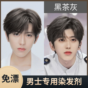 00格格女神范淘宝男生染发剂膏男士专用颜色染头发男棕黑色黑茶色