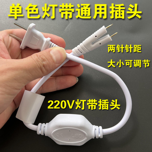 两针插头220V灯带LED通用插头带开关灯带插座驱动整流器防水电源