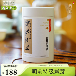 2024年新茶南京雨花茶明前特级3A万福昌125克精品头采嫩芽绿茶