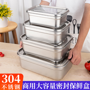 商用大容量保鲜盒304不锈钢快餐菜盆葱蒜蔬菜冰箱保鲜盒密封带盖