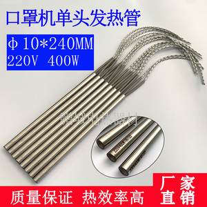 模具发热管压胶机单头管电热棒10*240mm 220V400干烧口罩机加热管