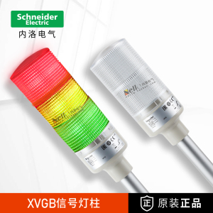 施耐德多层信号警示灯LED指示灯XVGB三色报警灯带蜂鸣器AC/DC24V