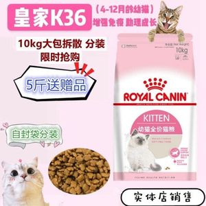 皇家猫粮K36散装10KG拆袋怀孕猫幼猫4-12月龄助长型猫粮特价包邮
