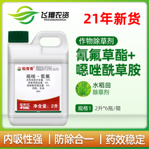 富美实 稻青青10%噁唑氰氟草酯 直播稻一年生禾本科杂草除草剂2l