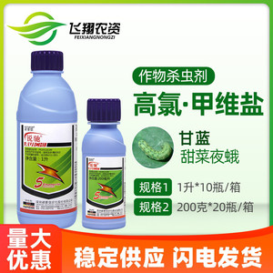 诺普信锐驰 5%高氯甲维盐甜菜夜蛾菜青虫克星通用农药杀虫剂200ml