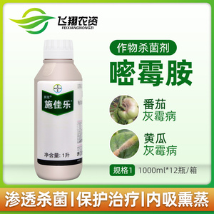 德国拜耳施佳乐40%嘧霉胺番茄黄瓜葡萄灰霉病农药杀菌剂1升包邮