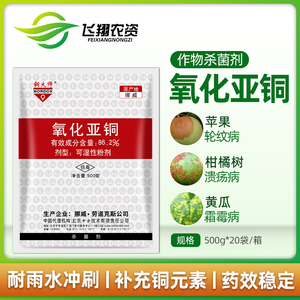 挪威铜大师氧化亚铜西瓜柑橘溃疡病霜霉疫病斑点落叶病杀菌剂500g