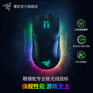 Razer雷蛇眼镜蛇专业版Cobra Pro无线充电电竞游戏魔兽小手鼠标