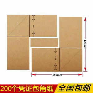 凭证包角 凭证包角纸 会计凭证包角 会计凭证包角纸 凭证封面包角