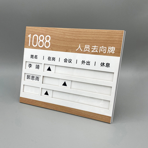 00飞雪人旗舰店天猫飞雪人亚克力工作人员去向牌定制公司单位学校