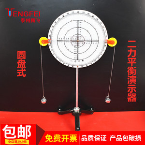 探究二力平衡演示器圆盘式初中物理力学实验器材教学仪器教具包邮