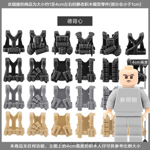 兼容人仔中国积木拼装德士兵军事战术斗背心防弹衣具装备模型零件
