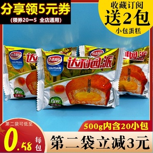 达利园蛋黄派500g学生营养早餐面包蛋糕点心散装懒人即食充饥零食