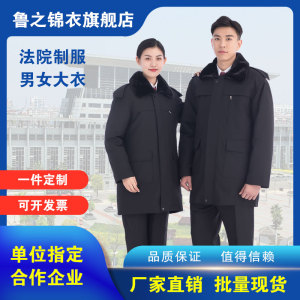 法院防寒服羊绒羽绒内胆大衣长款棉衣棉服法官书记员羽绒黑色防寒