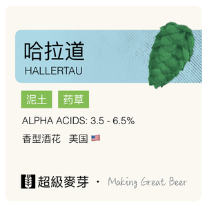 哈拉道传统 hallertau traditional 德国进口颗粒啤酒花