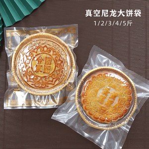 1/2/3/4斤月饼袋芋泥肉松大月饼包装袋月饼盒礼饼透明真空包装袋