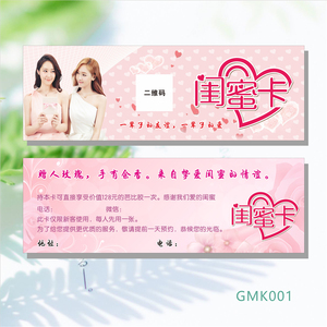 美容院闺蜜卡设计