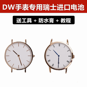 DW手表适用电池原装瑞士进口丹尼尔石英表惠灵顿通用更换电子配件