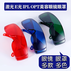激光脱毛仪防护目眼镜IPL洗眉机排灯OPT遮光子墨镜眼罩美容院专用