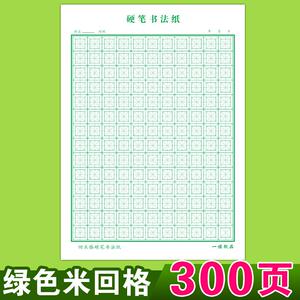 绿色米字格练字本小学生