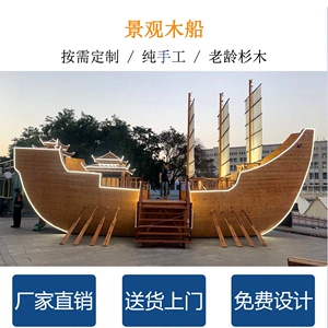 景观木船定制大型装饰船博物馆公园造景船帆船海盗船郑和宝船福船