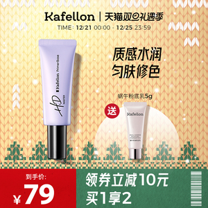 凯芙兰高清柔光水润隔离霜妆前乳女隐形毛孔控油保湿遮瑕提亮肤色