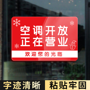 空调开放正在营业中挂牌冷气开放推门请进随手关门标志牌定制提示牌