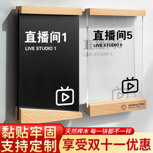 直播室门牌电台主持间化妆间提示牌网红直播间live立体会议室标牌办公