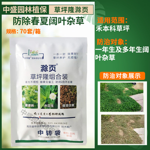 草坪隆滁页草坪除草剂马尼拉百慕大除水花生婆婆纳酢浆草阔叶杂草
