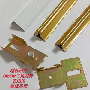 集成吊顶配件平面吸顶挂件主骨88/98三角龙骨卡件超低吊件铝扣板